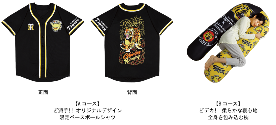 非売品2024阪神タイガース ど派手！限定ベースボールシャツ 日清食品×阪神タイガース2024 続・虎の快進撃!! めっっちゃ応援せな