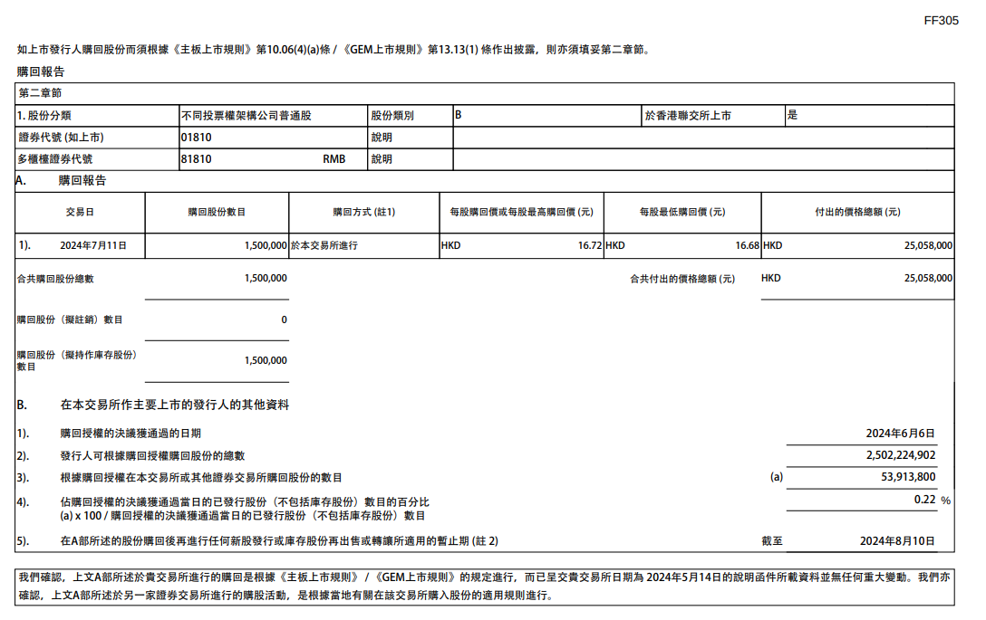 图片来源：公司公告