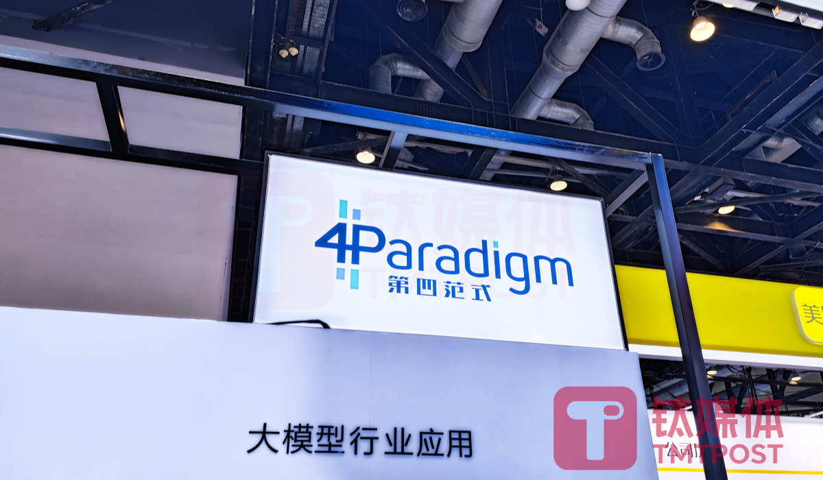 AI龙头第四范式2024上半年净亏损1.69亿元，持超过10亿做金融理财投资｜钛媒体AGI