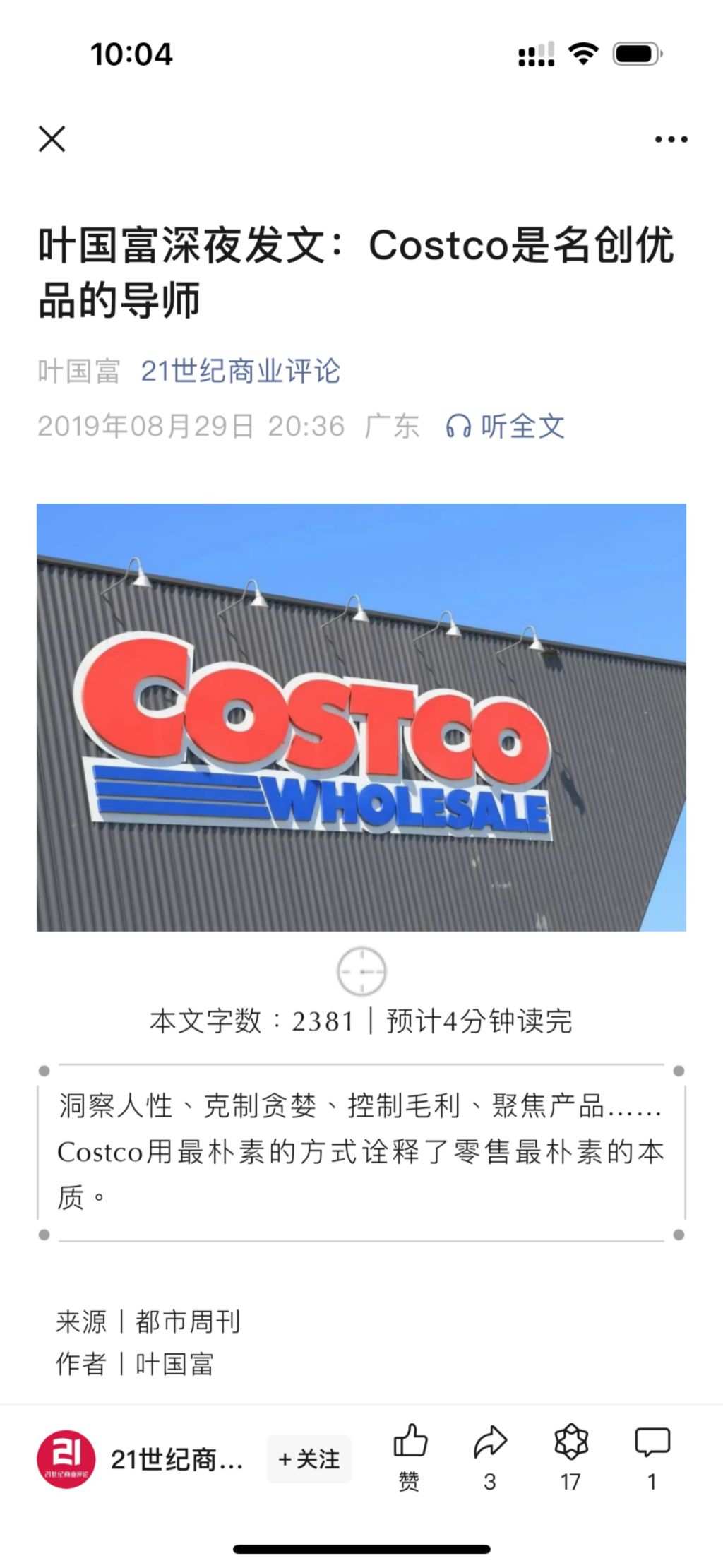 ミニソーグループホールディングスは永辉と手を組んで、オフラインスーパーマーケットに大胆な賭けをしています！中国版Costcoはもうすぐですか？