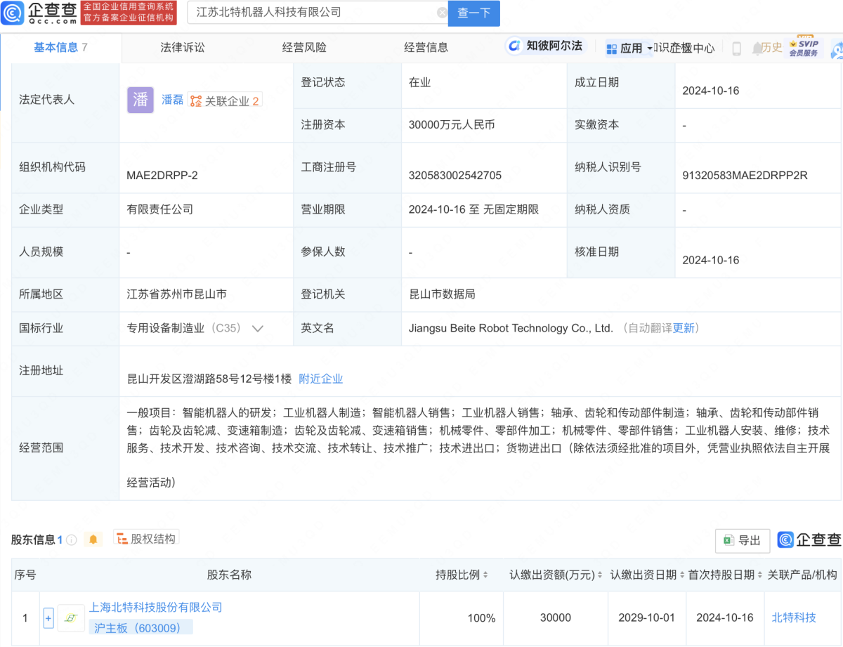 北特科技成立机器人科技公司，注册资本3亿元