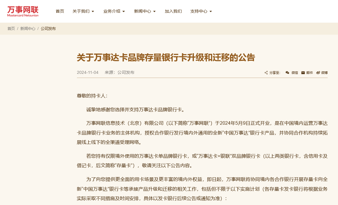 新舊萬事達卡將「併網」！萬事網聯開業半年後啓動存量卡升級和遷移，來看最新回應