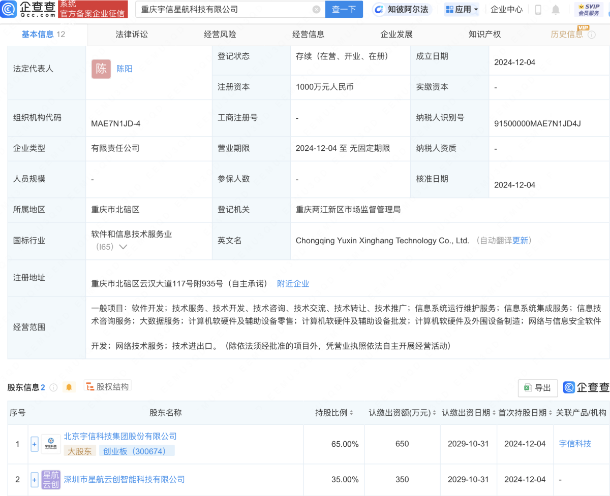 宇信科技等成立新公司，业务含网络技术服务