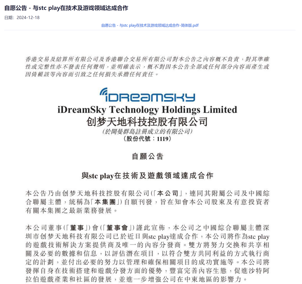 IDREAMSKY has reached a cooperation with the Saudi Game Platform, yet the stock  price has dropped over 3%.