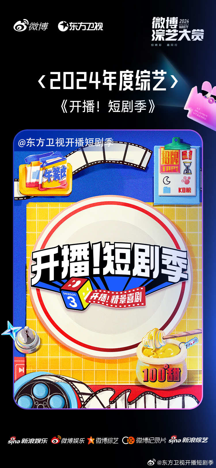 上亿经费压缩至百万？爱奇艺、东方卫视力推，2025“短剧造星”进入新阶段？