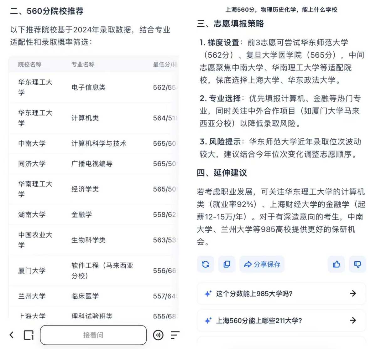 Is it reliable for AI to assist in filling out college entrance examination  applications? Quark, Zhihu and others have successively launched college  entrance examination services.