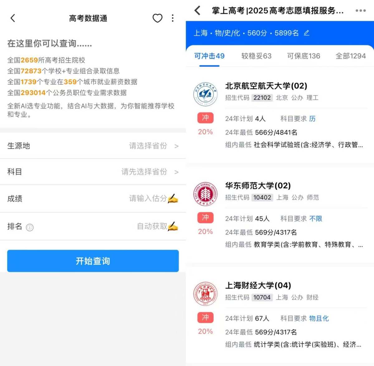 AIは大学入試の志望校を決めるのに役立つのでしょうか？Quarkや知乎などが相次いで大学入試支援サービスを開始しました。