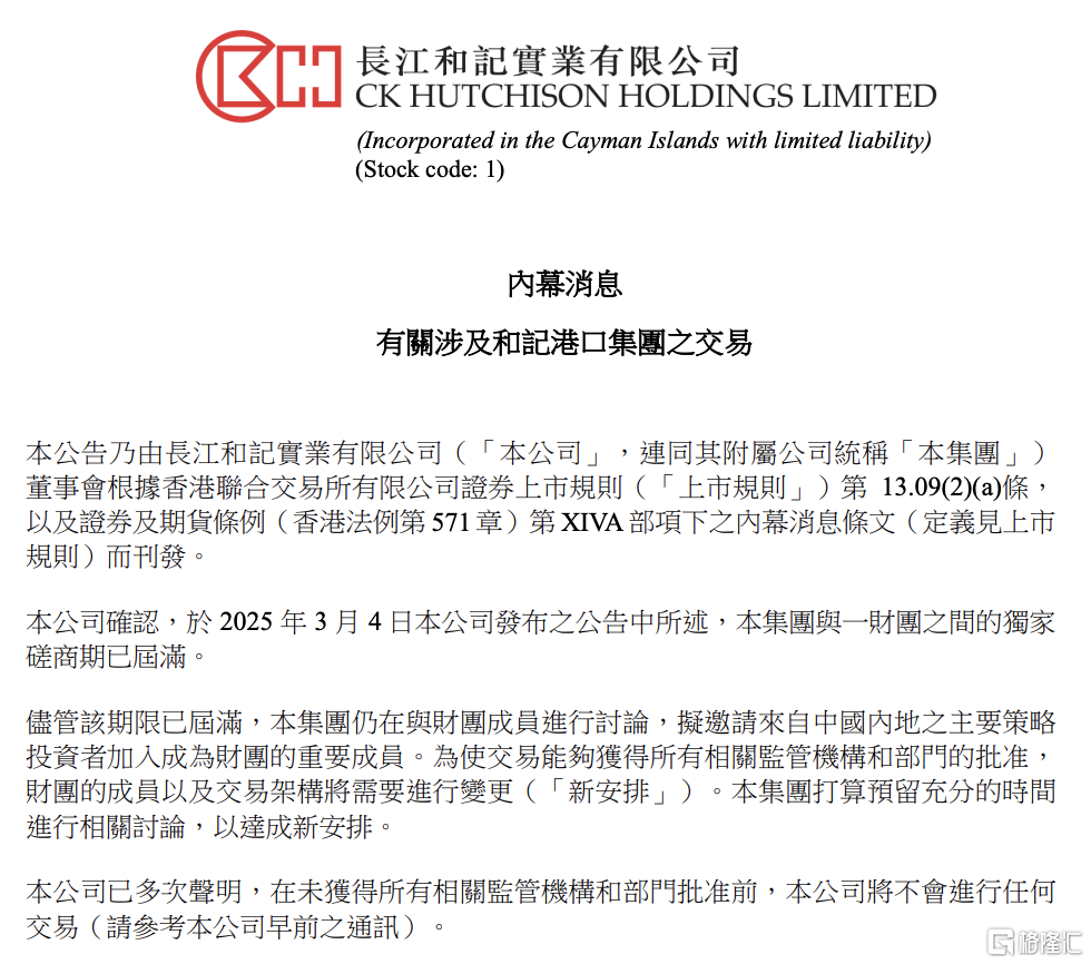 李嘉诚旗下长和最新公告！“拟邀内地投资者加入”