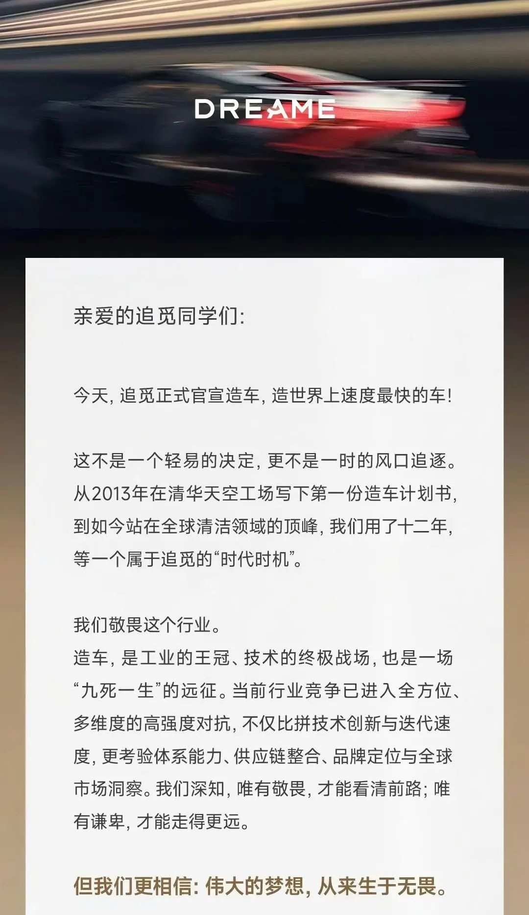 跨界上瘾，追觅科技官宣造车，钱够吗？