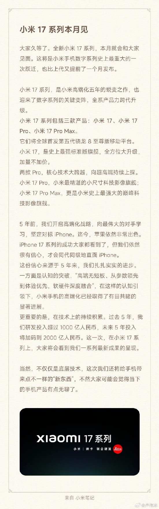 小米17系列本月发布，卢伟冰：我们依然很有信心，才会同代同级地直面iPhone