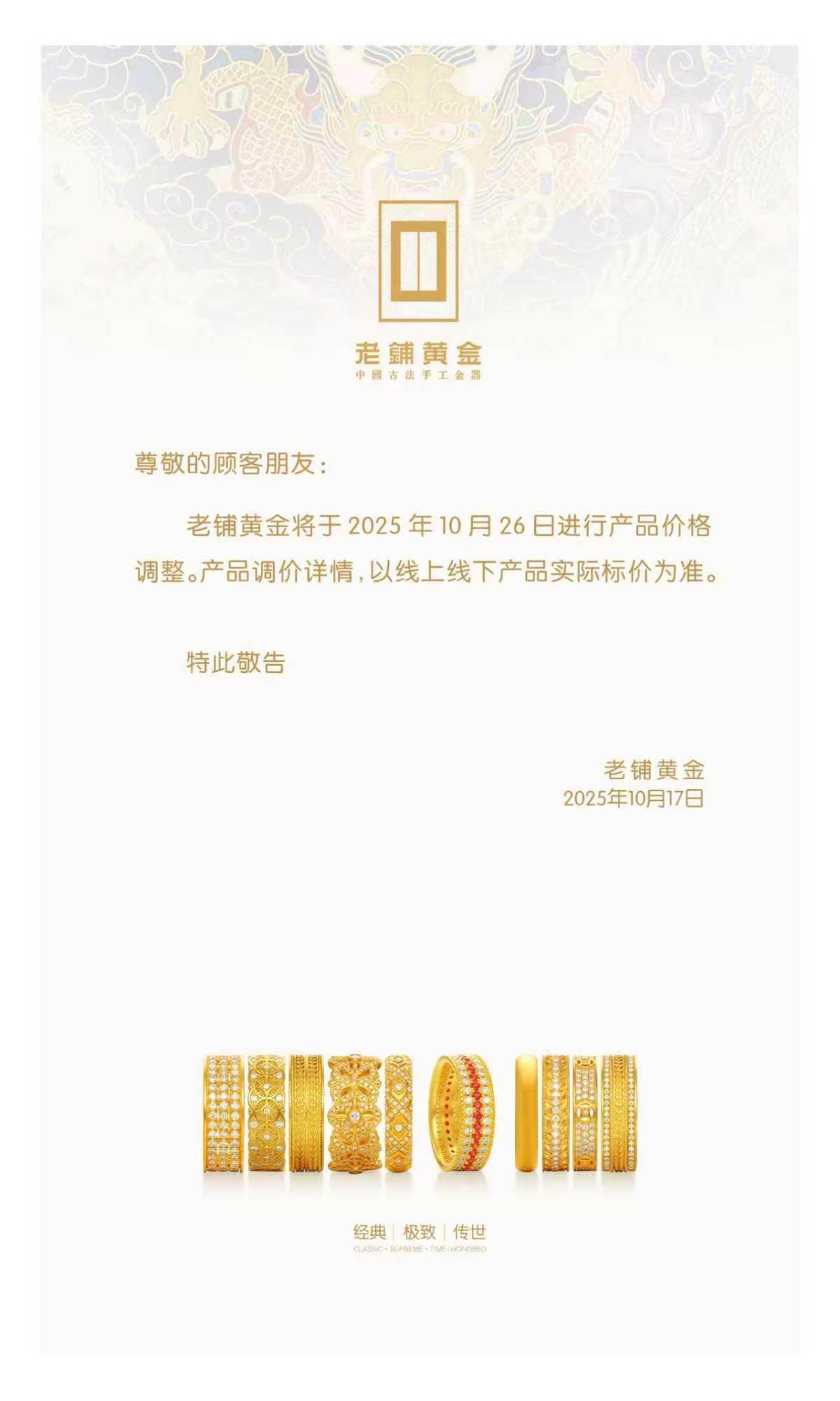 金飾「價升」潮持續：周大福Q3同店均價上揚老鋪黃金計劃年內第三次提價
