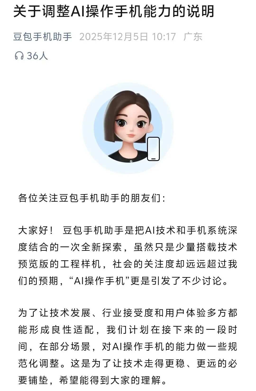 豆包手机助手：打响“去App时代”的第一枪