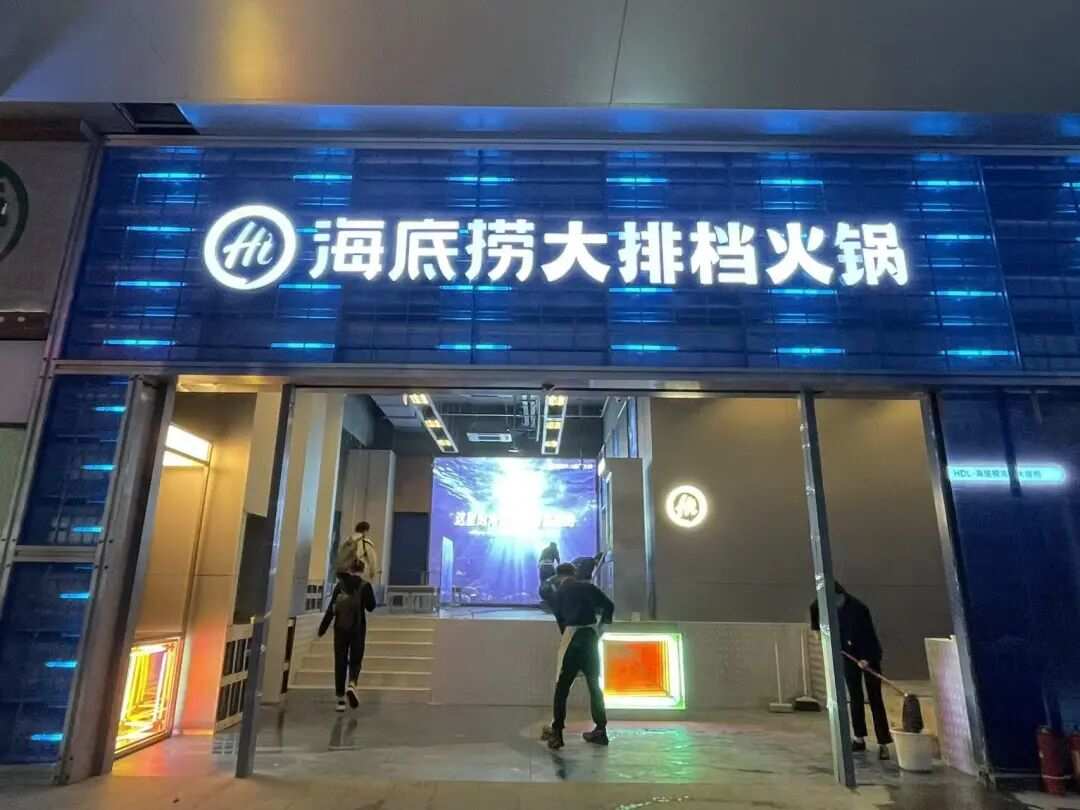 单价5元起、200+SKU，火锅巨头开了家“海鲜大排档”