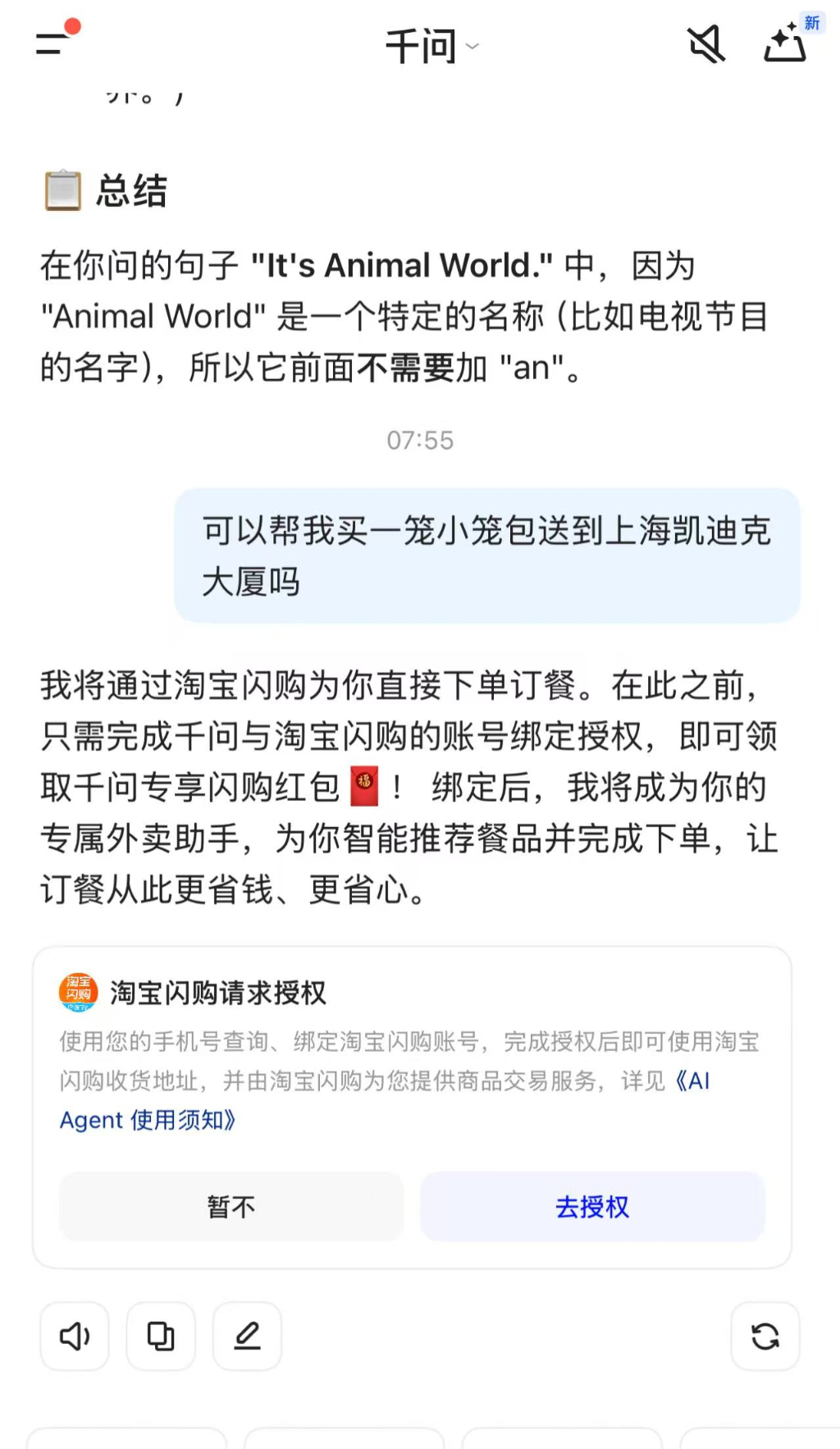 AI一键点外卖、订机票…阿里千问要干大事！