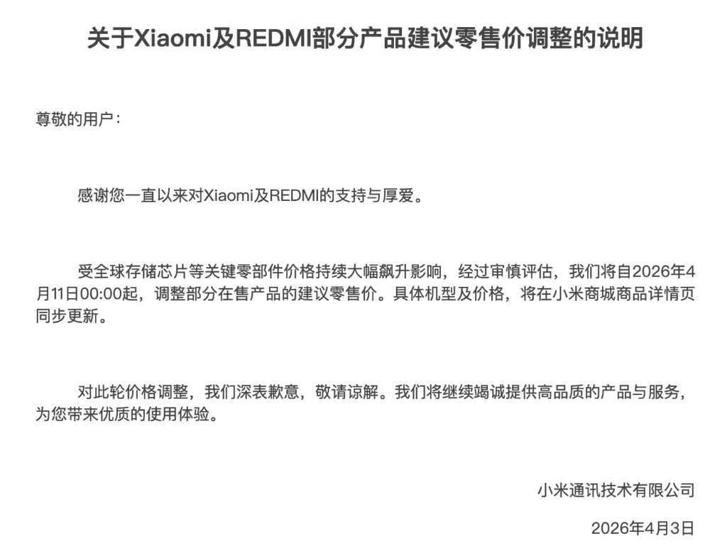 Xiaomi（シャオミ）は一部のスマートフォン価格を値上げすると発表しま