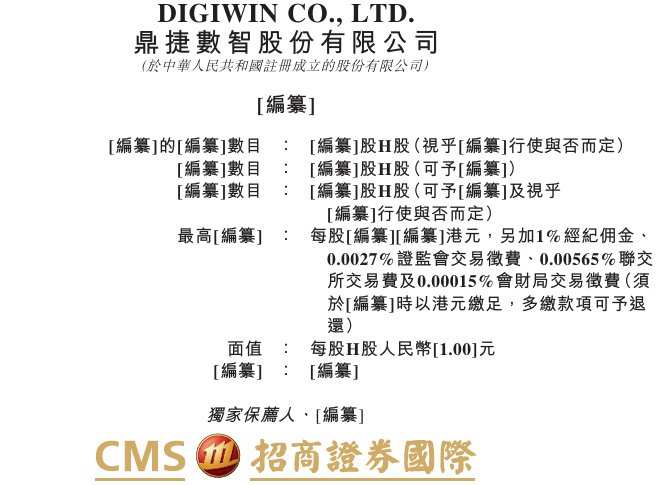 商談中 新規株式情報 | 鼎捷数智（300378.SZ）が香港取引所に上場申請書を提出