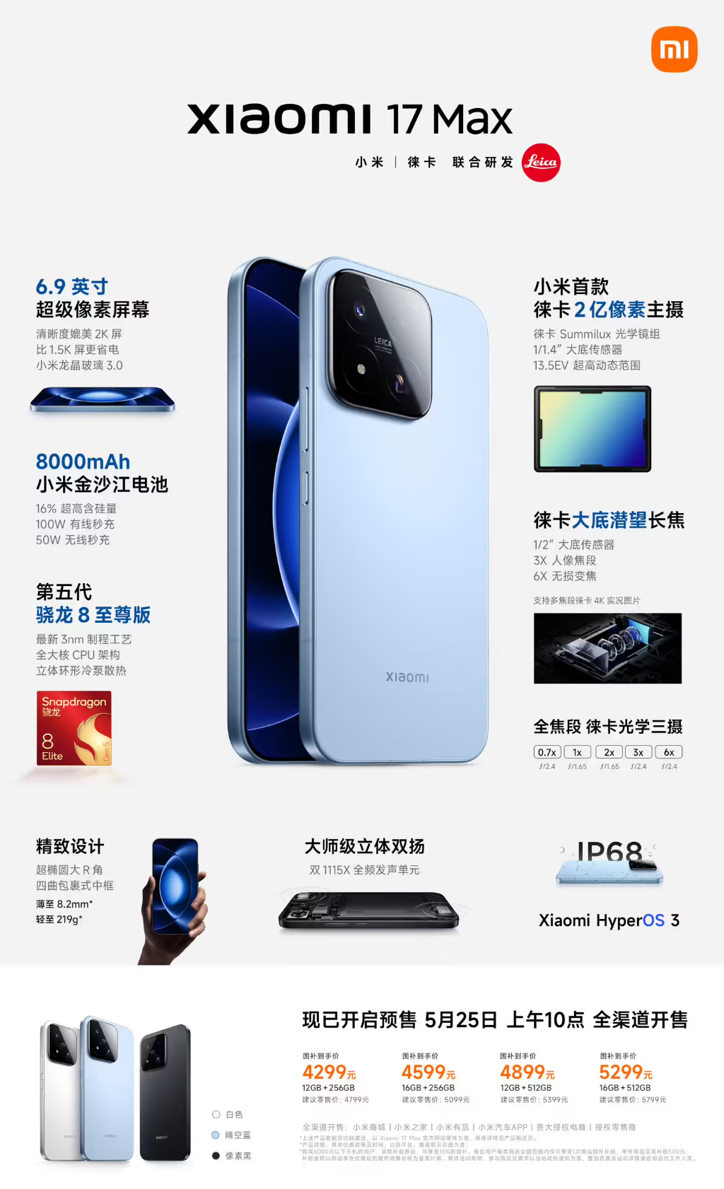 Xiaomi（シャオミ）新製品発表会：新型スマートフォン「Xiaomi 17 Max